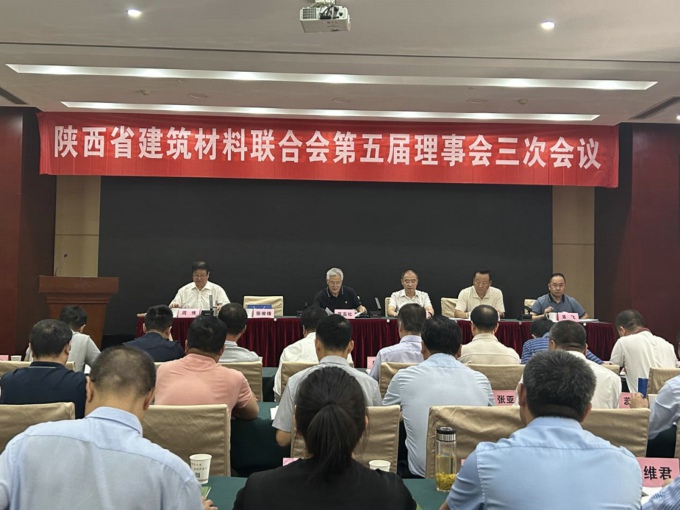 陜西省建材聯(lián)合會(huì )第五屆理事會(huì )三次會(huì )議及表彰先進(jìn)、新技術(shù)推廣會(huì )在西安召開(kāi)